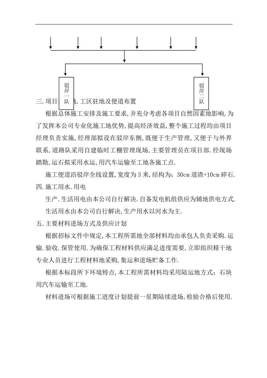 青阳河北段驳岸施工组织_第5页