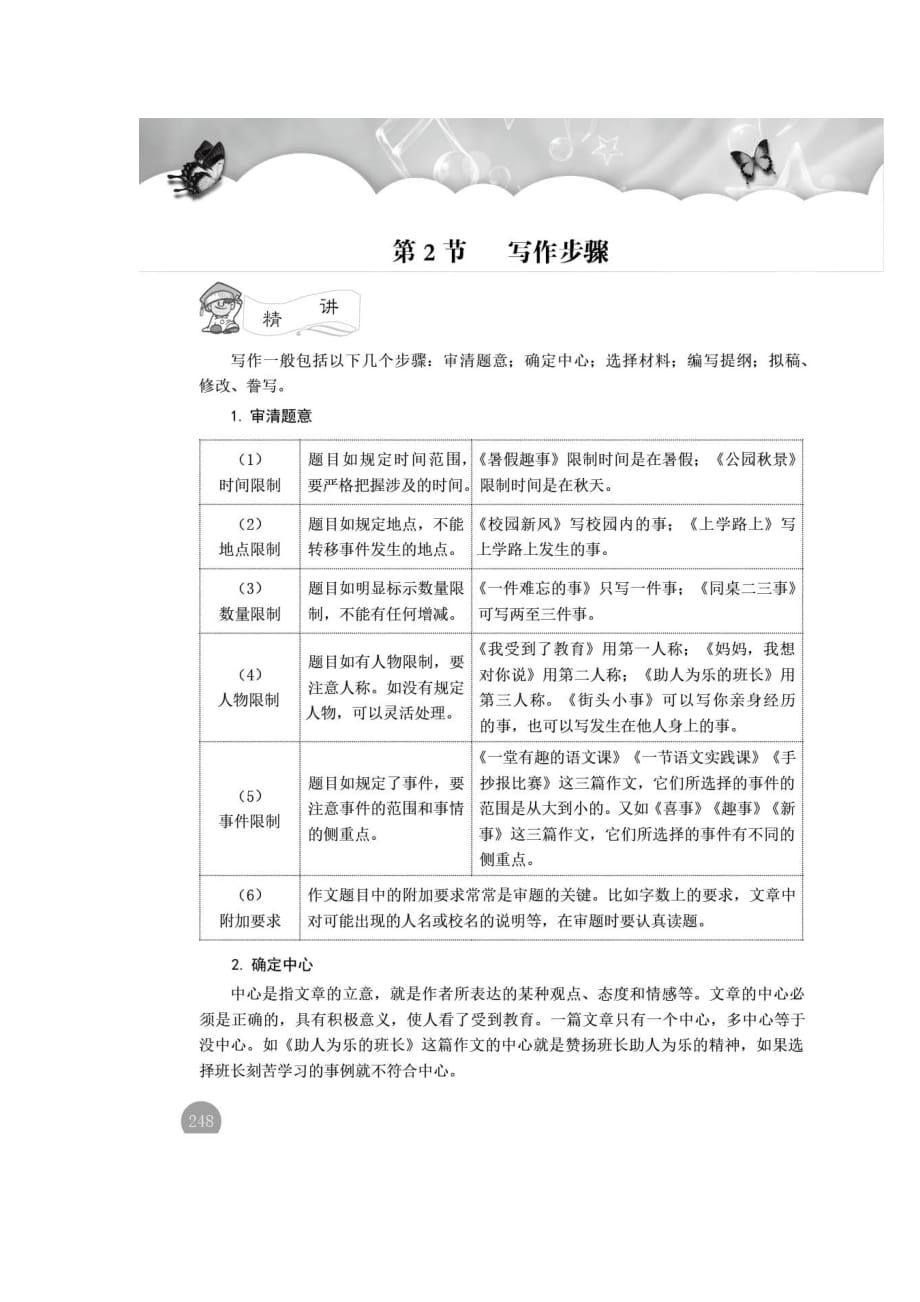 小升语文试题 表达与写作3 有答案全国通用_第1页