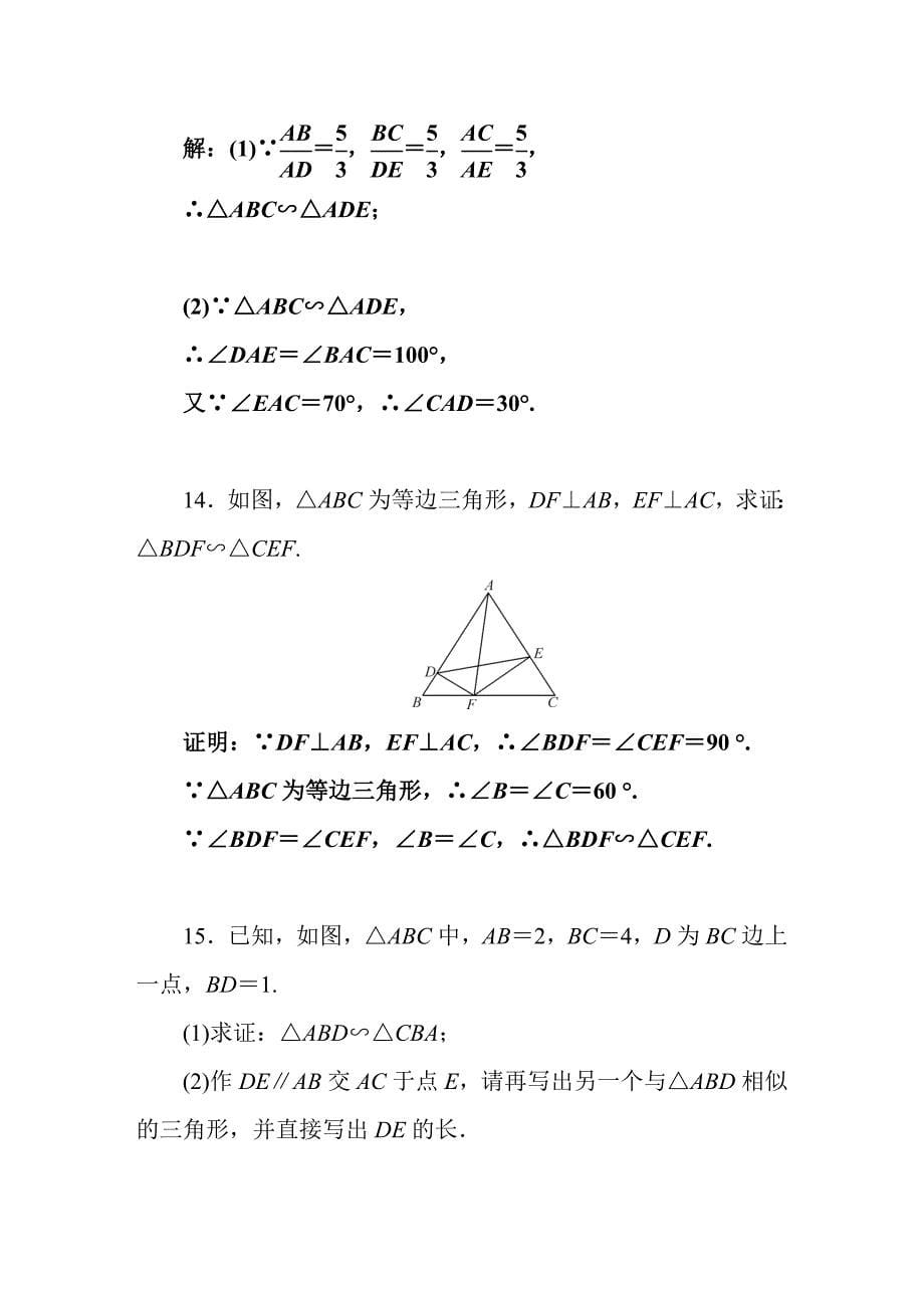 九上数学第4章检测题_第5页