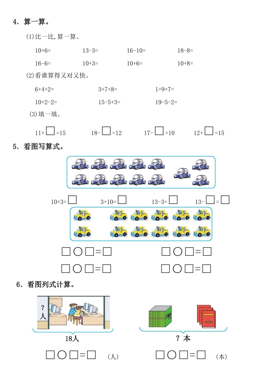 2019人教版小学数学一年级上册第六单元《11~20各数的认识》测试卷1_第2页