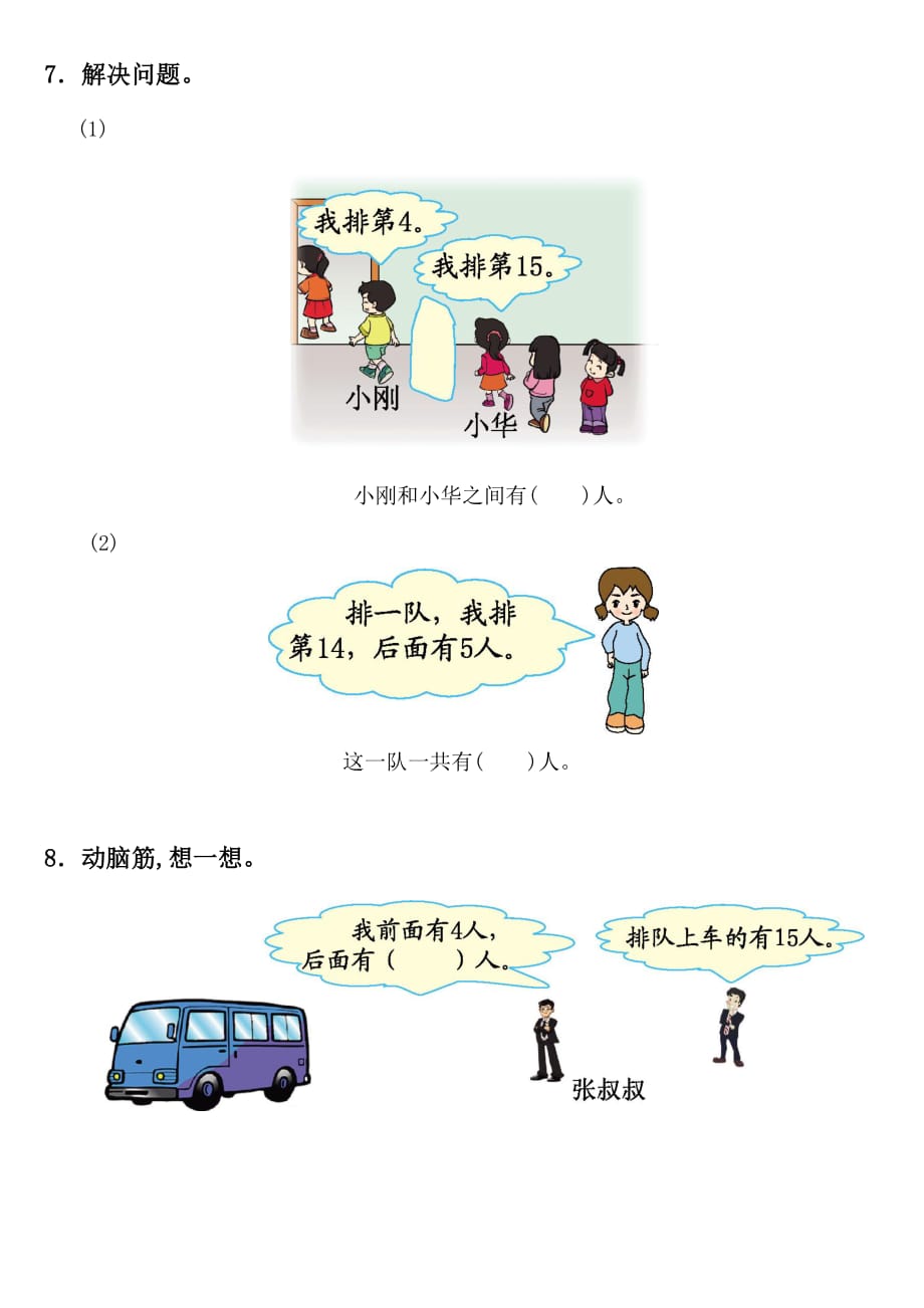 2019人教版小学数学一年级上册第六单元《11~20各数的认识》测试卷1_第3页