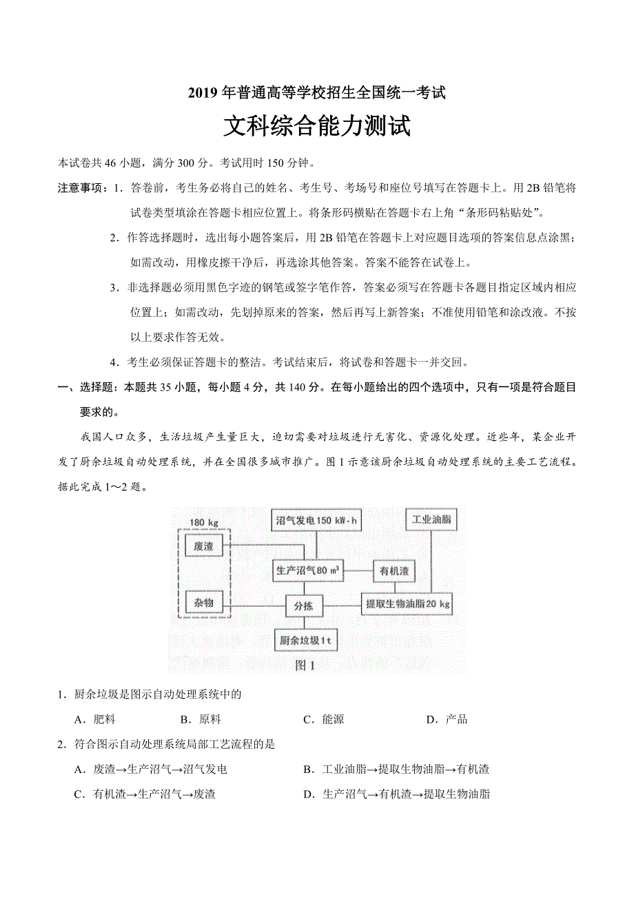 2019年全国III卷文科综合高考真题_第1页