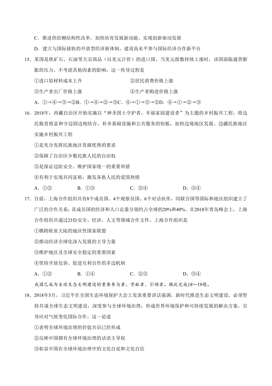 2019年全国III卷文科综合高考真题_第4页