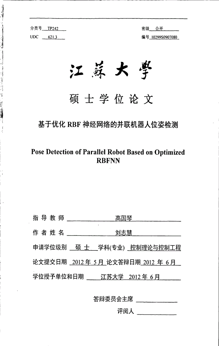 基于优化rbf神经网络的并联机器人位姿检测_第1页