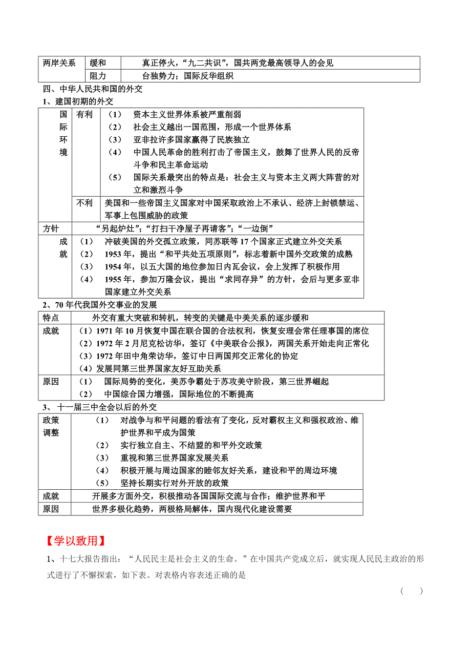 高考历史训练：专题07中国现代政治文明（解析版）_第3页