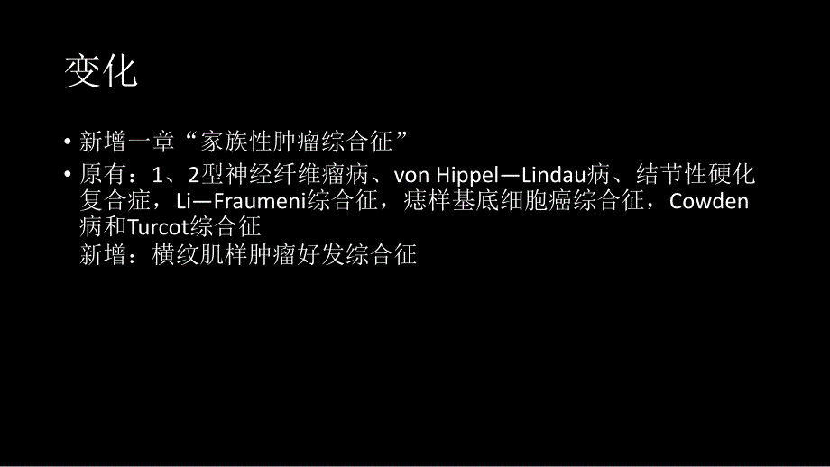 2007年who cns肿瘤分类学习_第4页