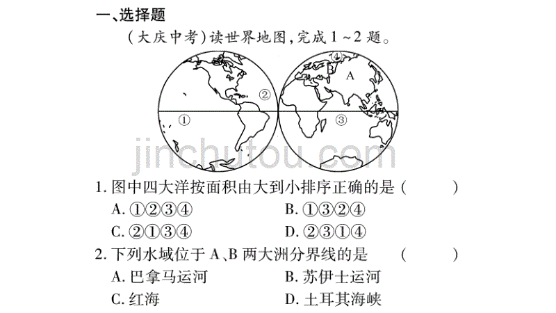 小专题（二） 七大洲和四大洋_第2页