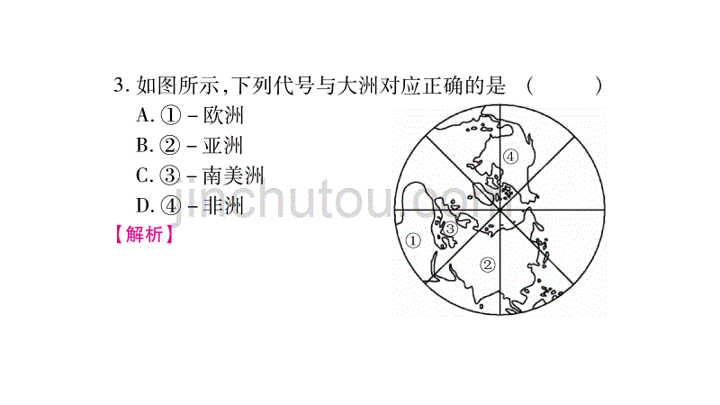 小专题（二） 七大洲和四大洋_第3页