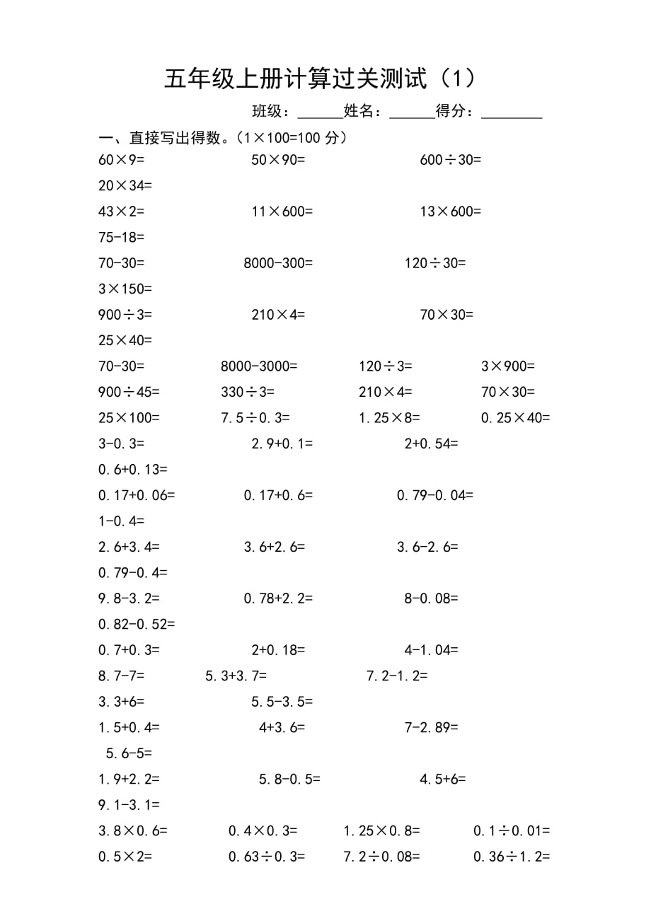 五年级上册数学试题计算过关练习苏教版(2014秋)无答案_第1页