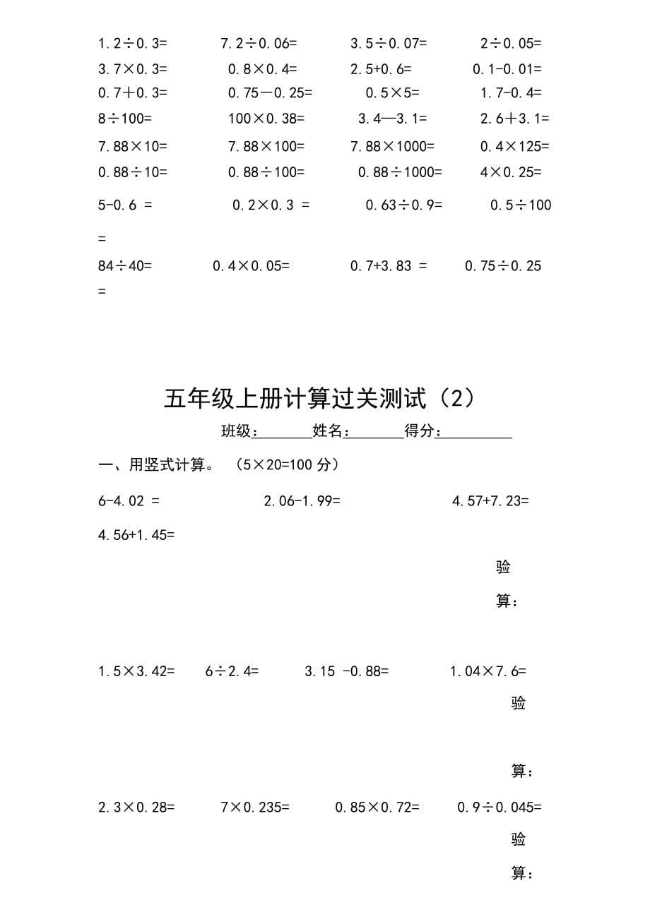 五年级上册数学试题计算过关练习苏教版(2014秋)无答案_第2页