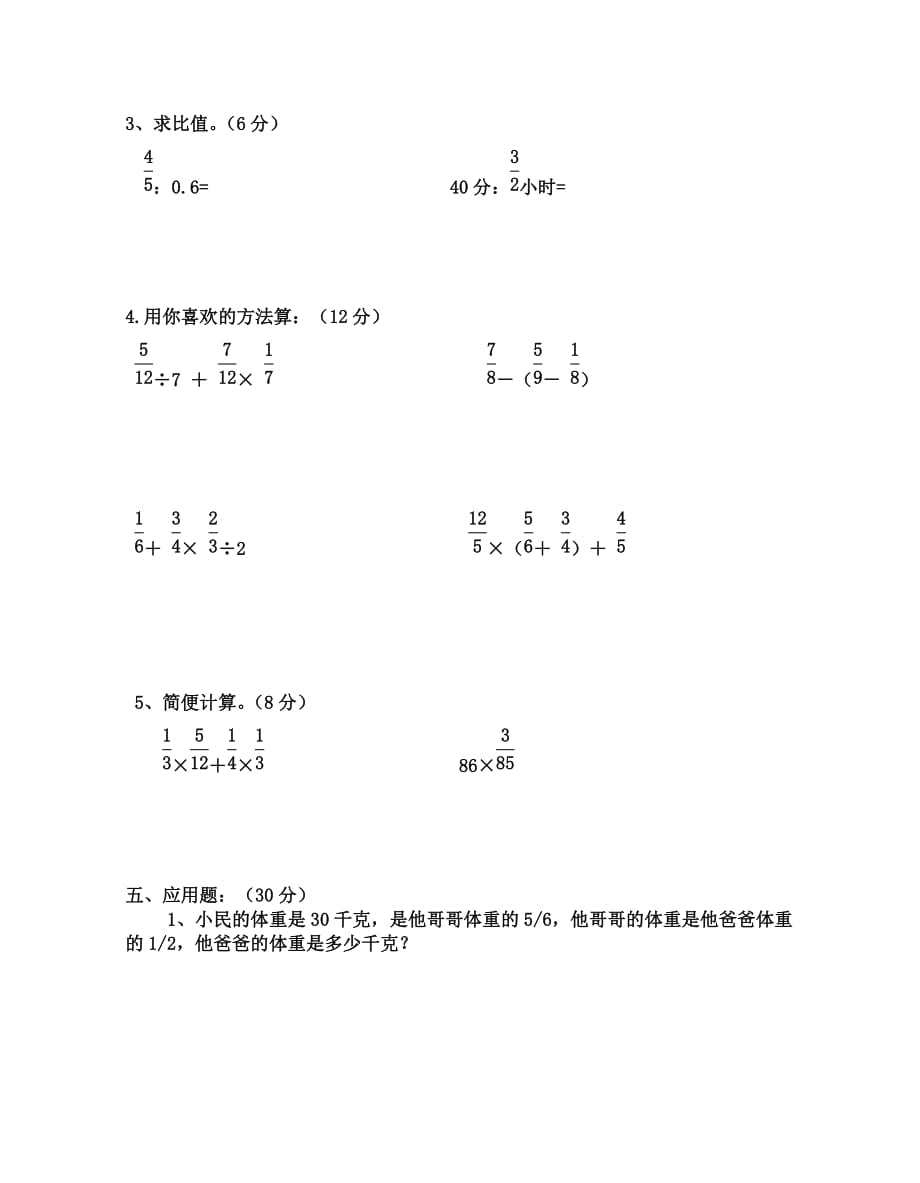 六年级上册数学试题 期中试卷2人教新课标 无答案_第3页