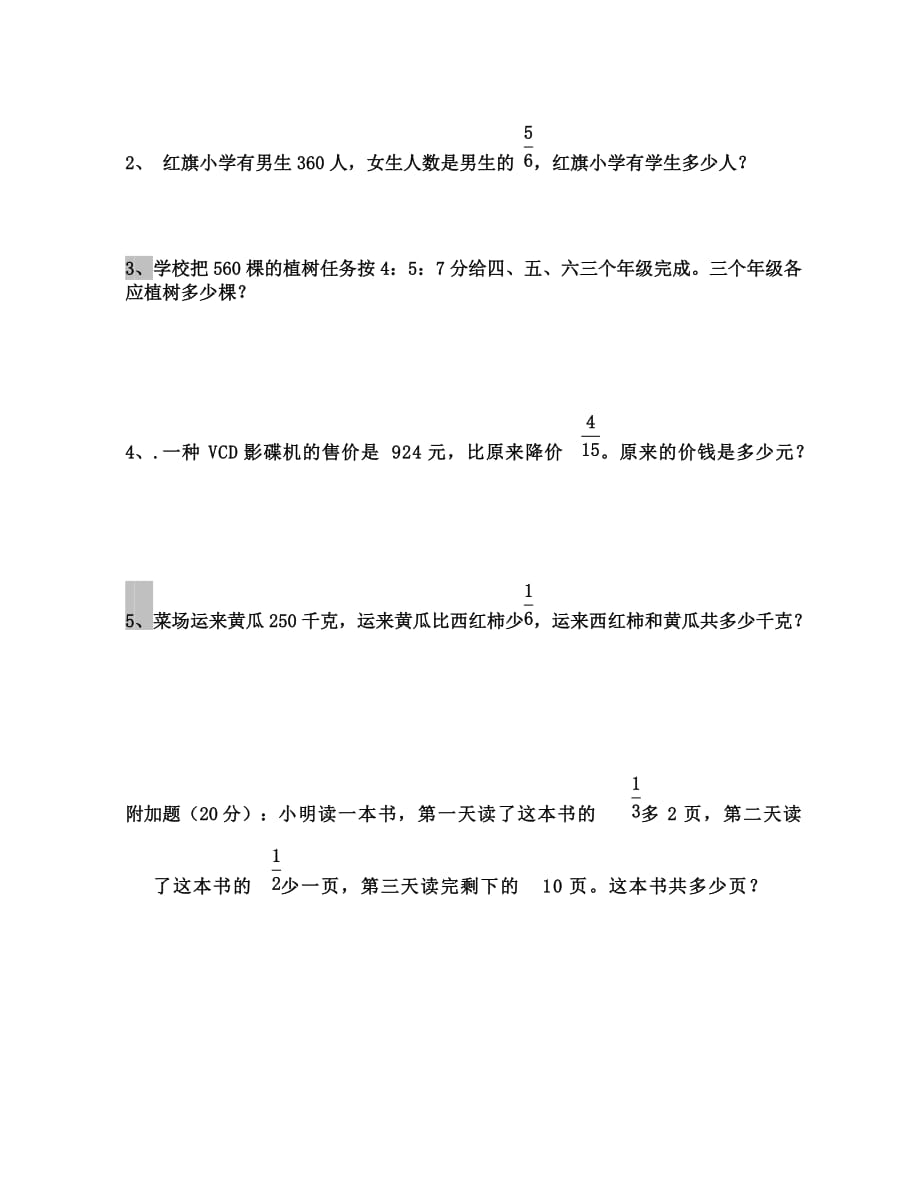 六年级上册数学试题 期中试卷2人教新课标 无答案_第4页