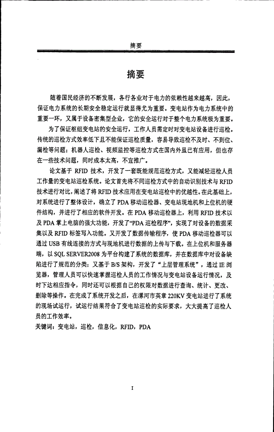 基于rfid技术的变电站巡检系统_第3页