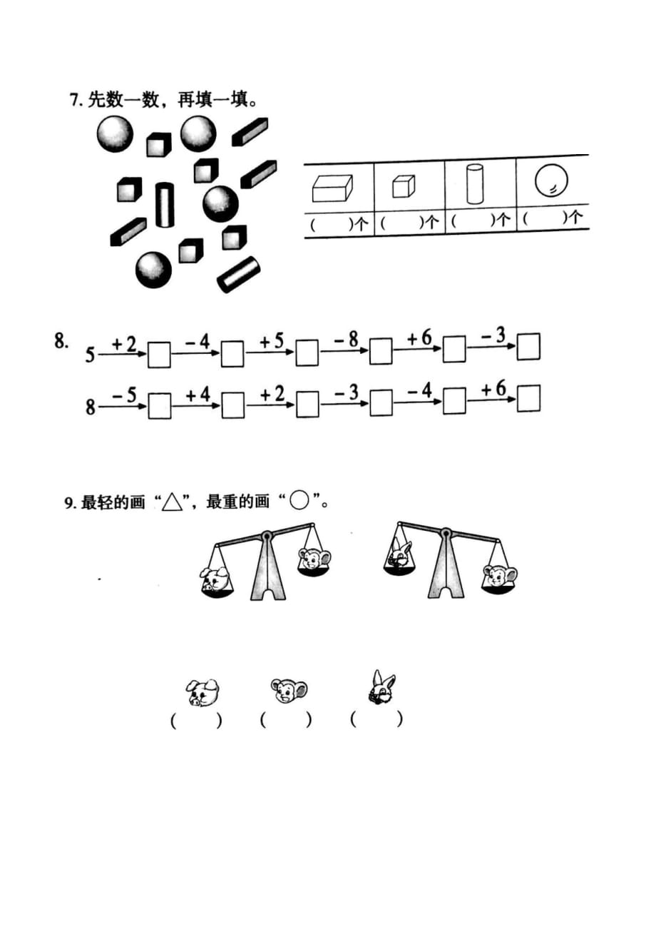 一年级 数学试题 综合（二）苏教版(2014秋) 无答案_第2页