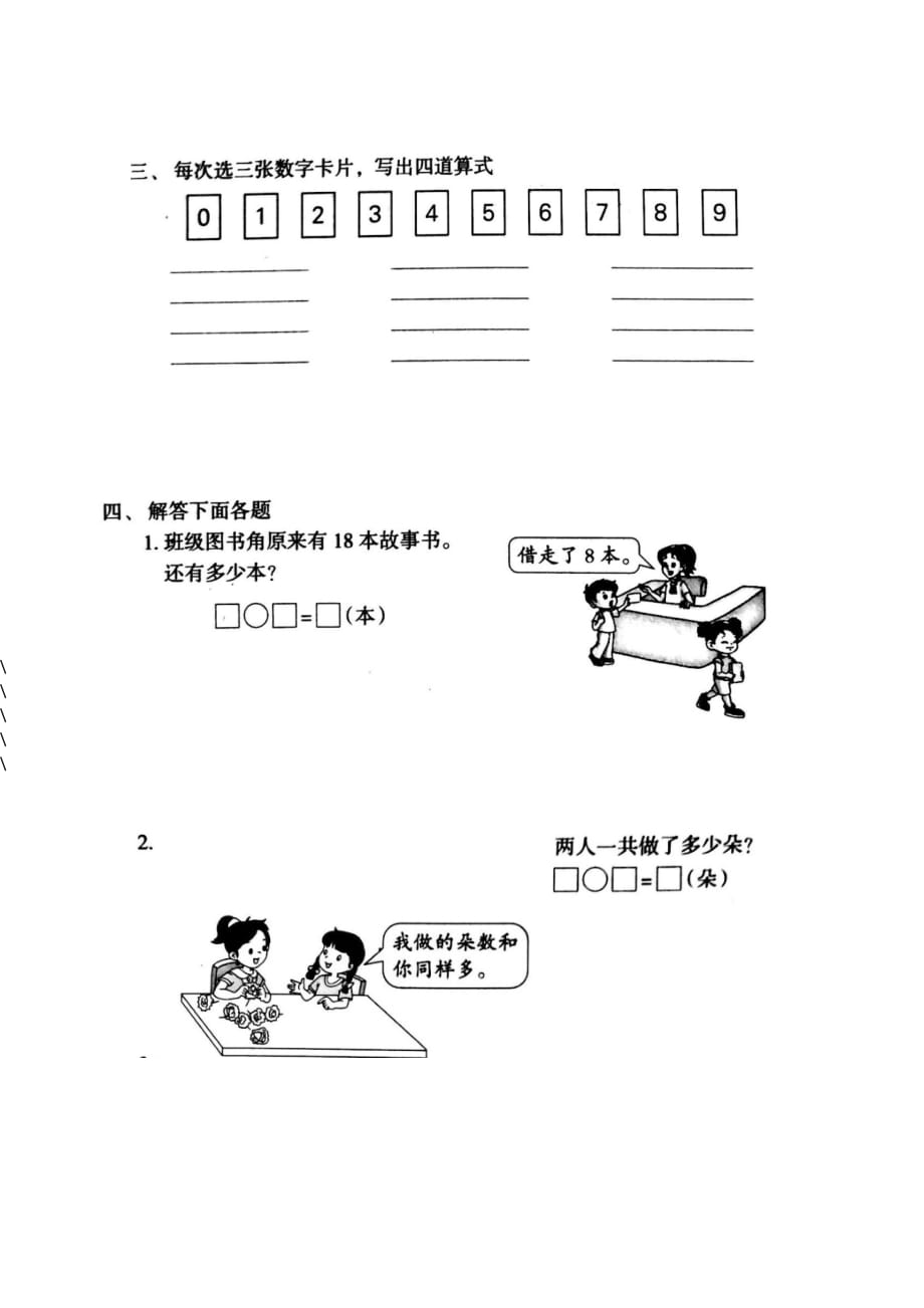 一年级 数学试题 综合（二）苏教版(2014秋) 无答案_第3页