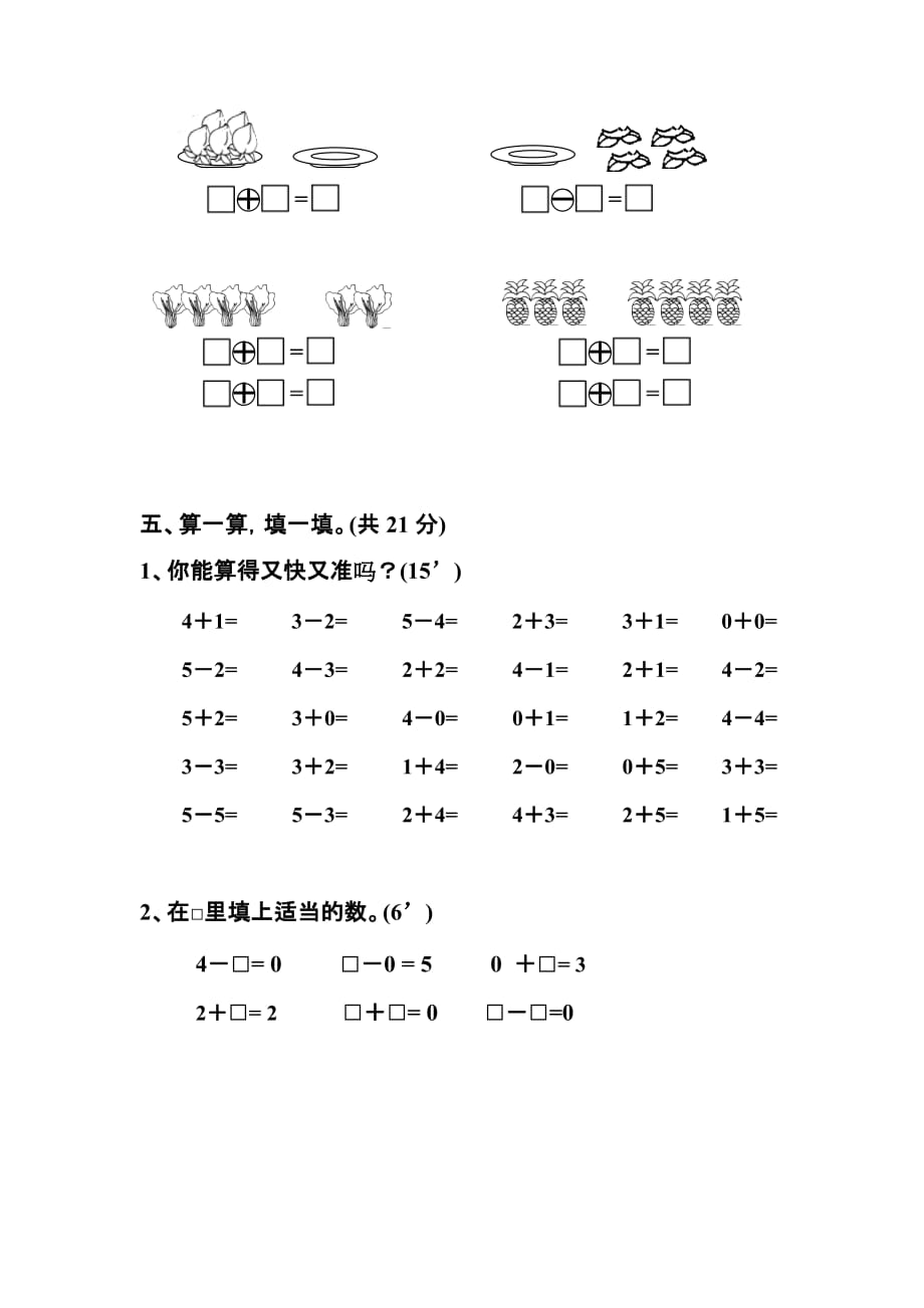 一年级数学试题综合测试人教版新课标(2014秋) 无答案_第4页