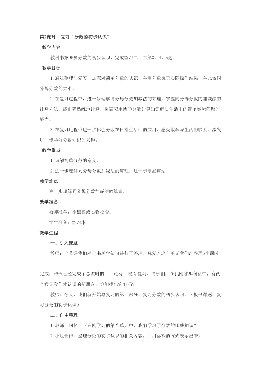 三年级上册数学教案 第九单元总复习2 西师大版(2014秋)_第1页