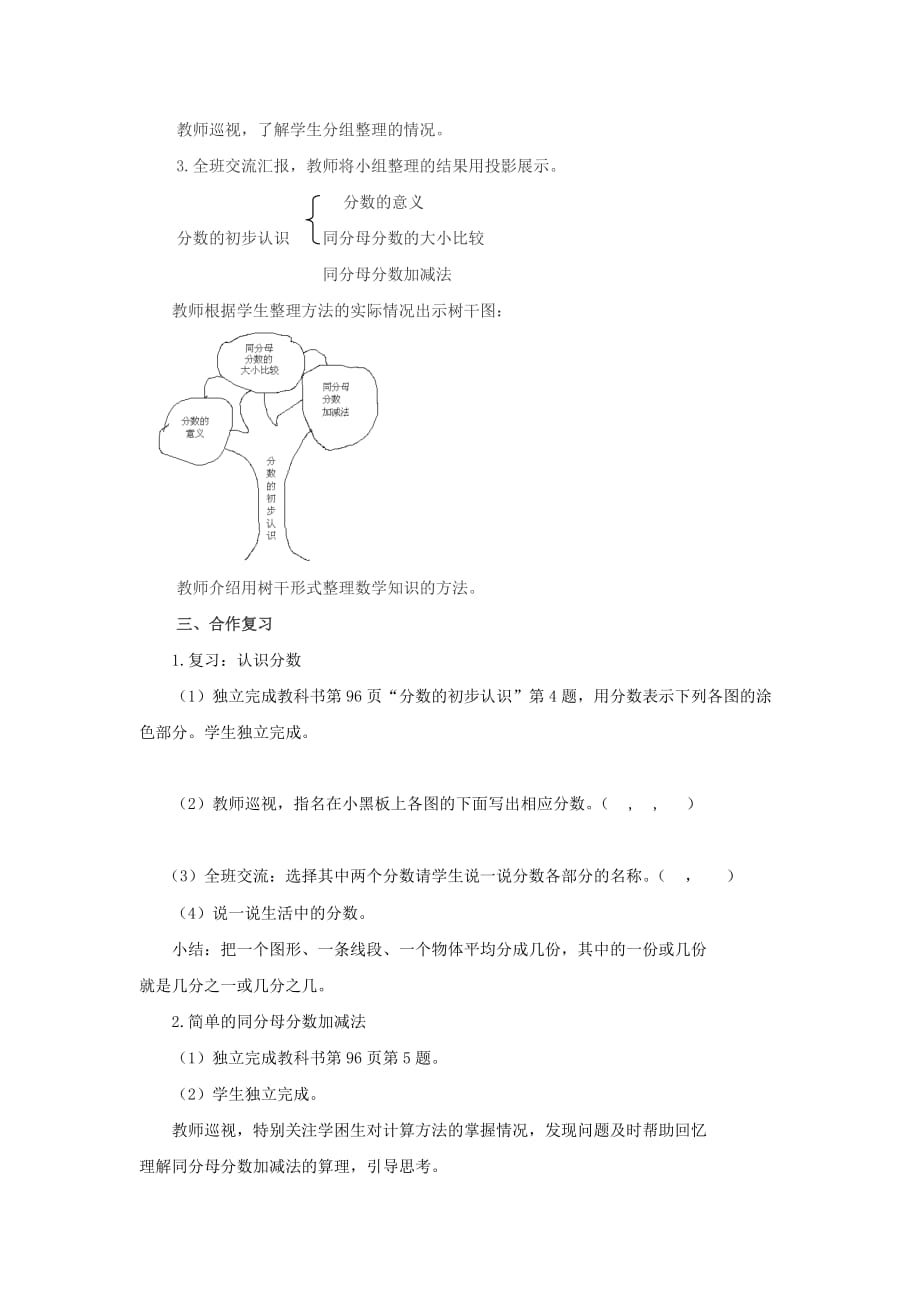 三年级上册数学教案 第九单元总复习2 西师大版(2014秋)_第2页