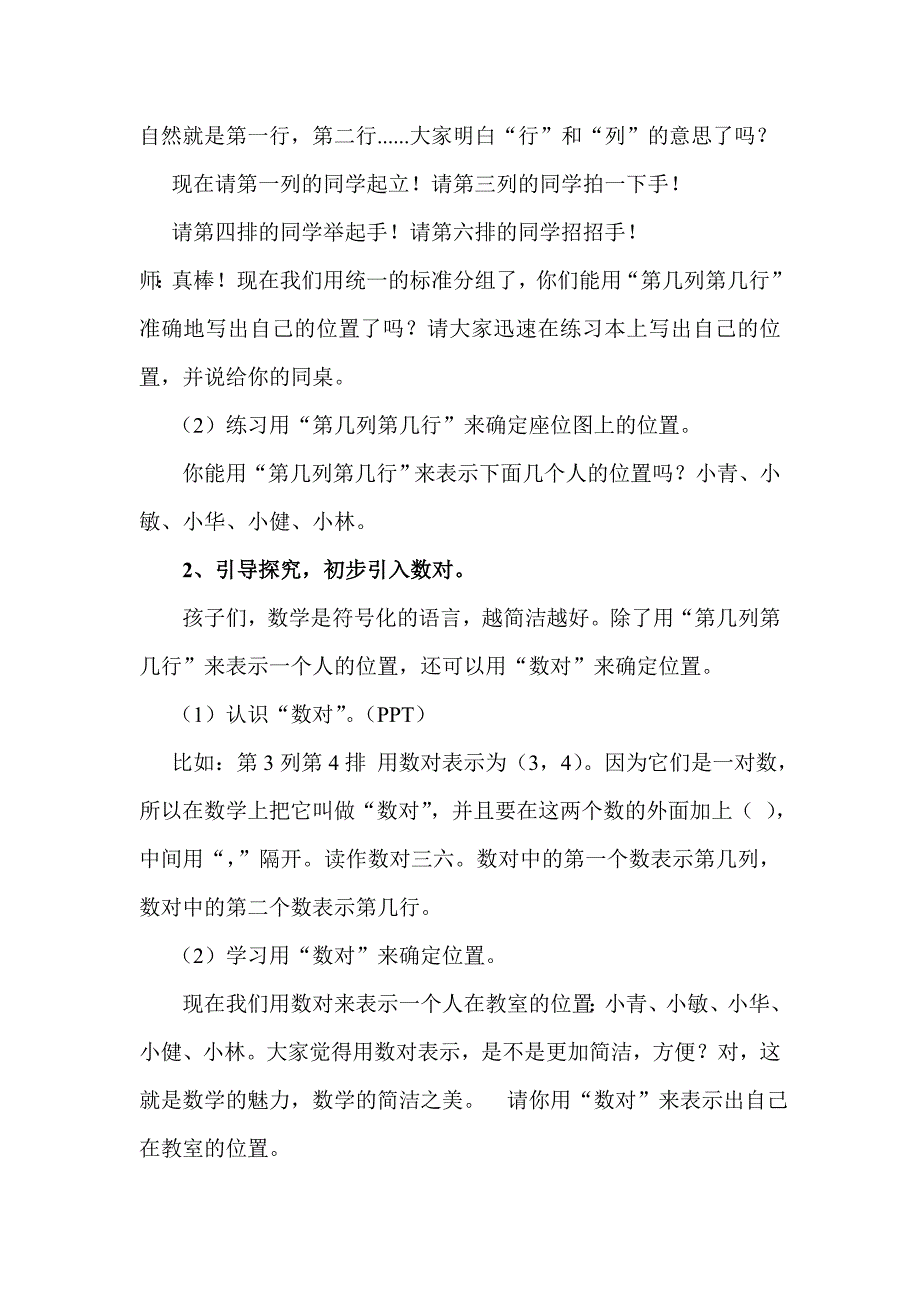 四年级上册数学教案 确定位置北师大版 (10)_第2页