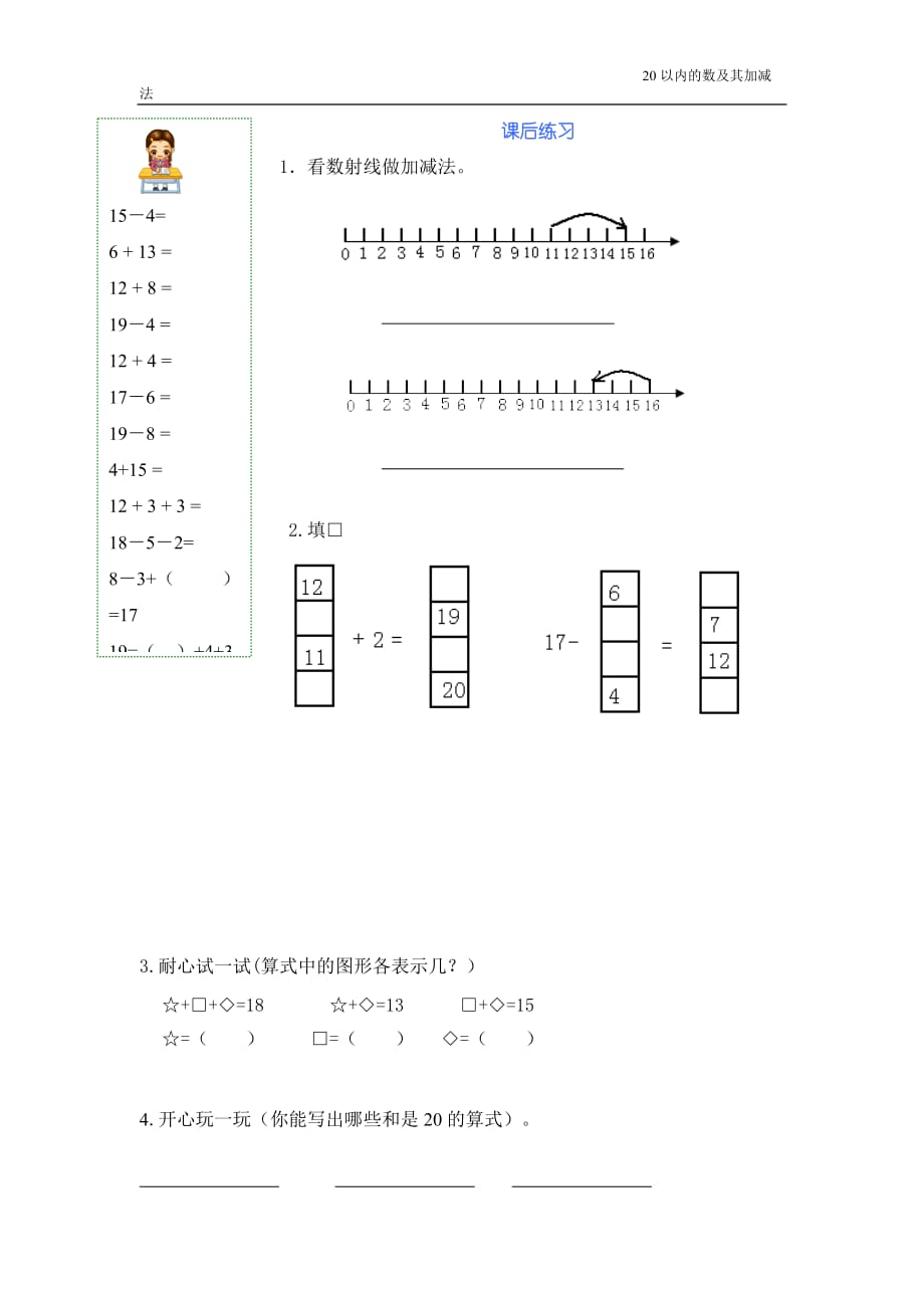 一年级上册数学试题练习15沪教版(2015秋) 有答案_第2页