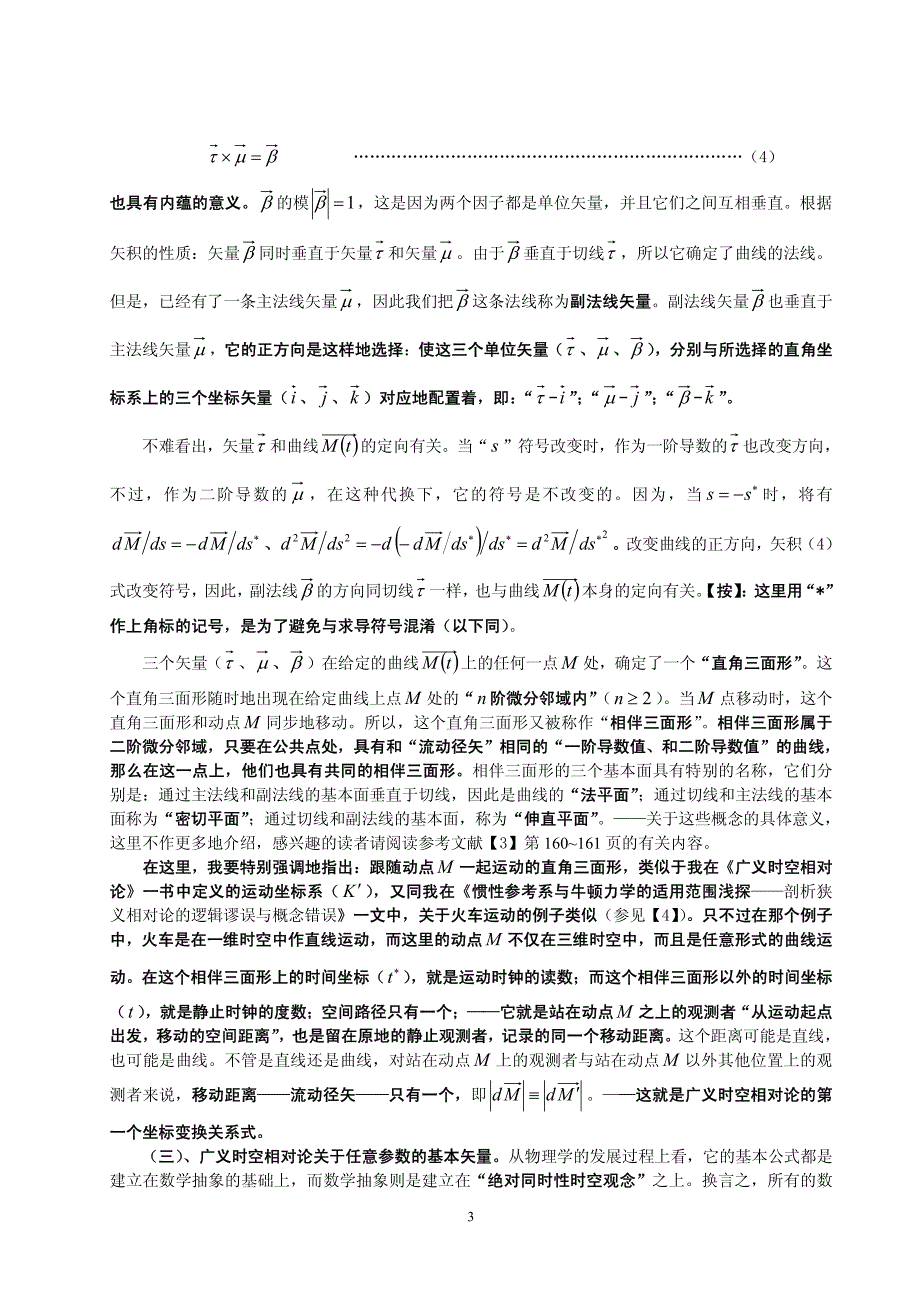 微观粒子波粒二象性的物理本质(14)_第3页