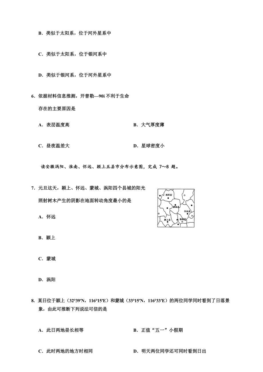 2020届天津市七校高三上学期期中联考word版答案全---地理试题_第3页