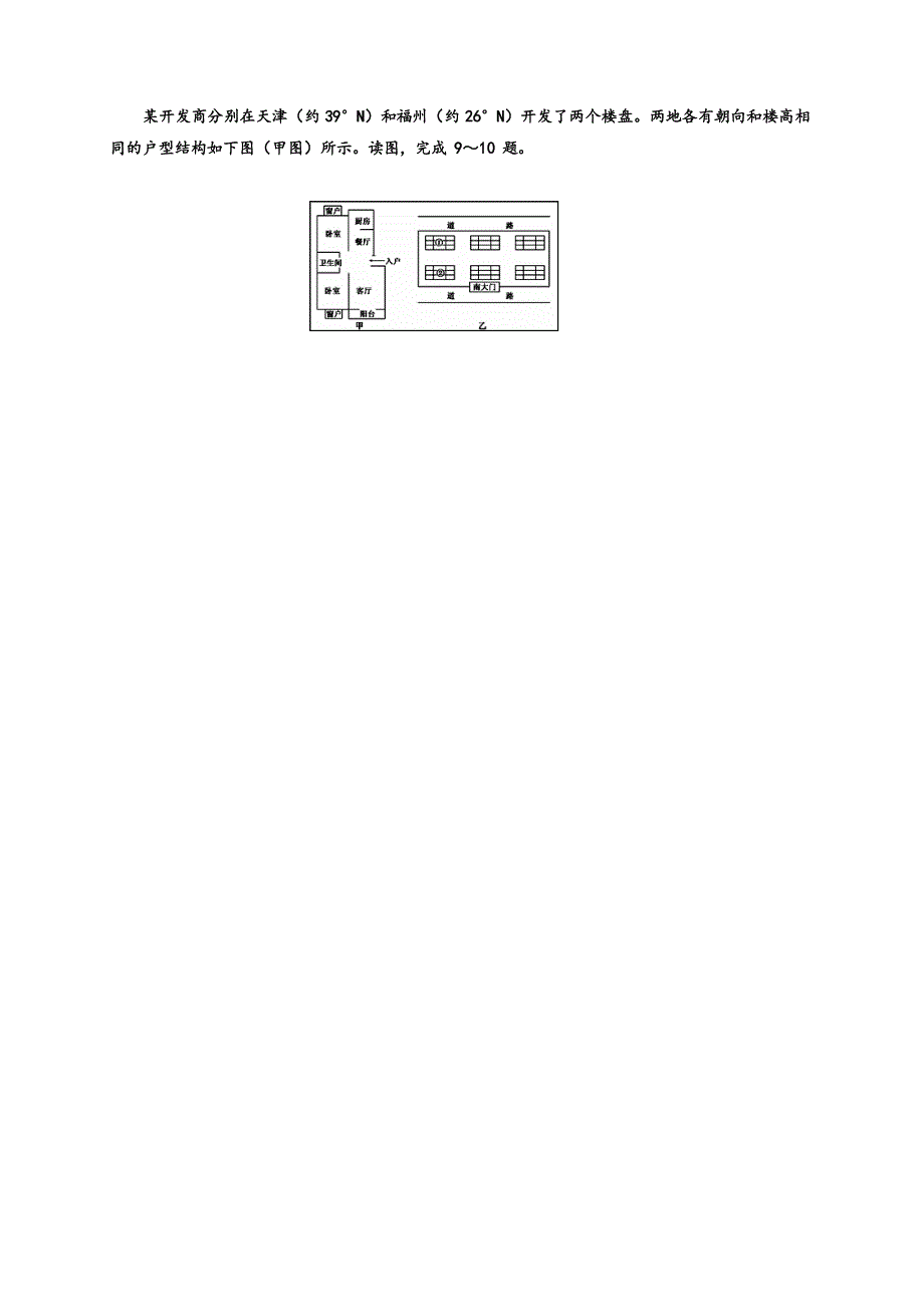 2020届天津市七校高三上学期期中联考word版答案全---地理试题_第4页