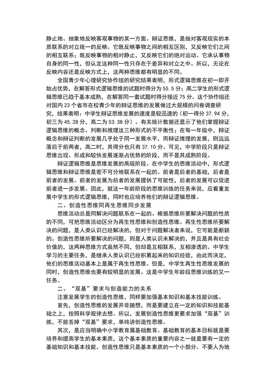 优化课堂教学方法丛书-创造性思维训练方法_第5页