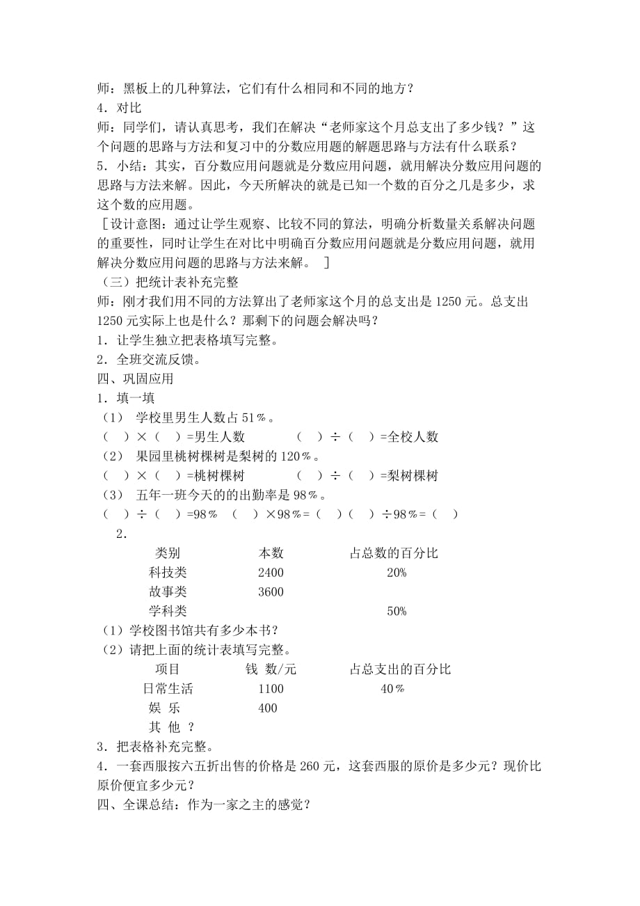 六年级上册数学教案 这月我当家北师大版(2014秋)_第3页