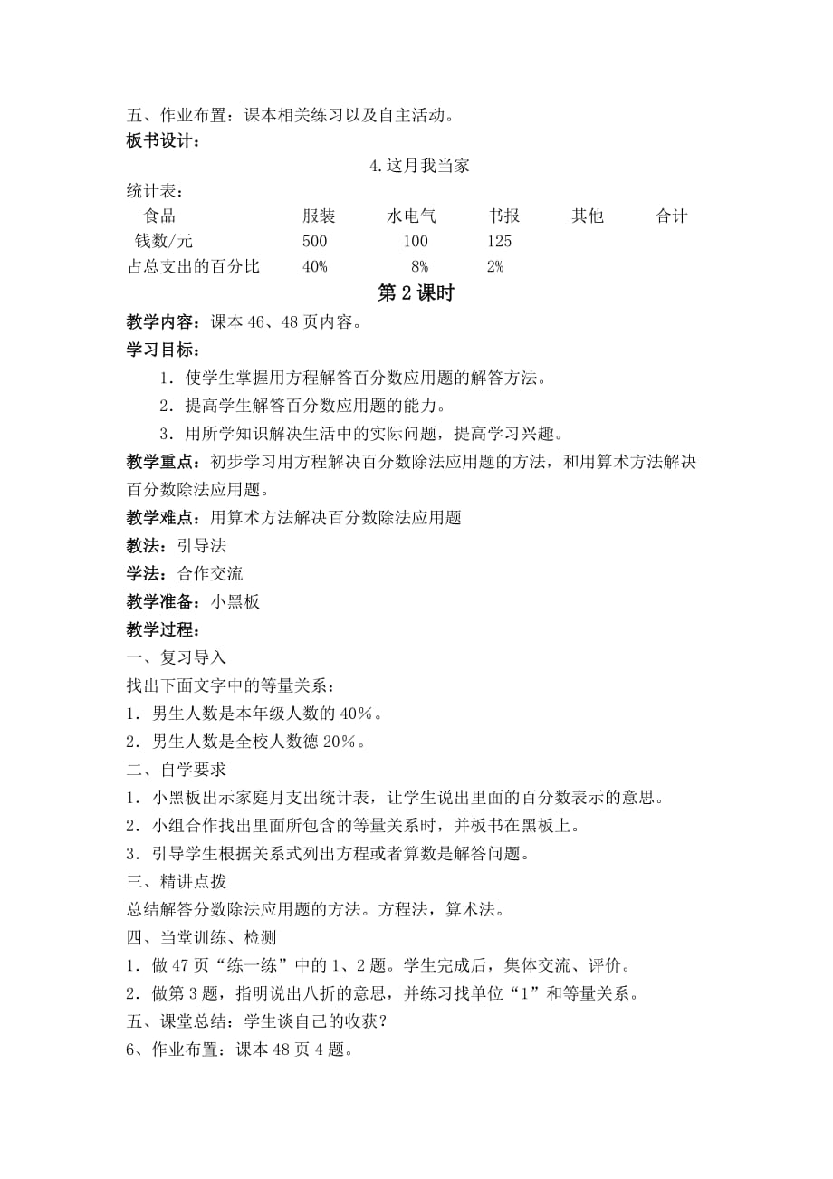 六年级上册数学教案 这月我当家北师大版(2014秋)_第4页