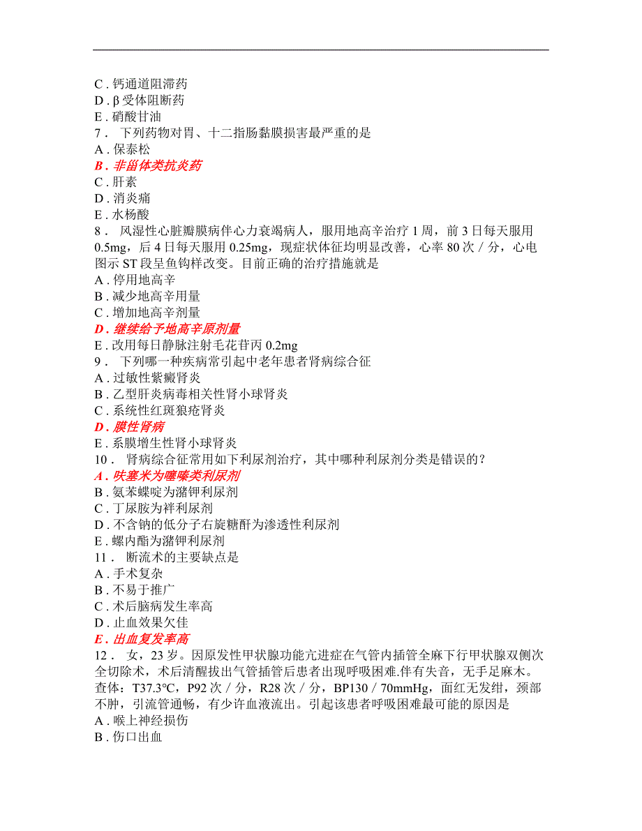 规培资料大全-内科10_第2页