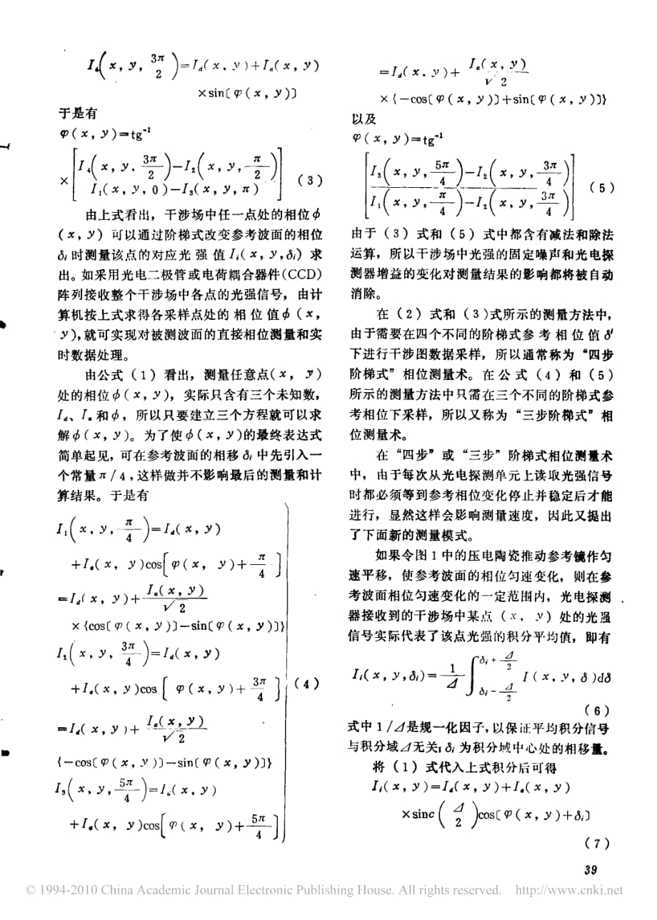 干涉技术的新发展_光电相位测量技术_第2页