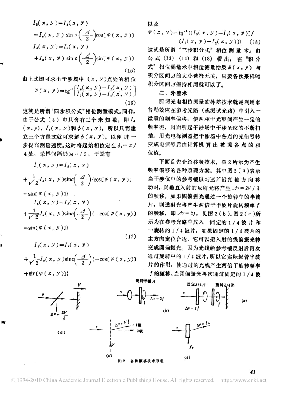 干涉技术的新发展_光电相位测量技术_第4页