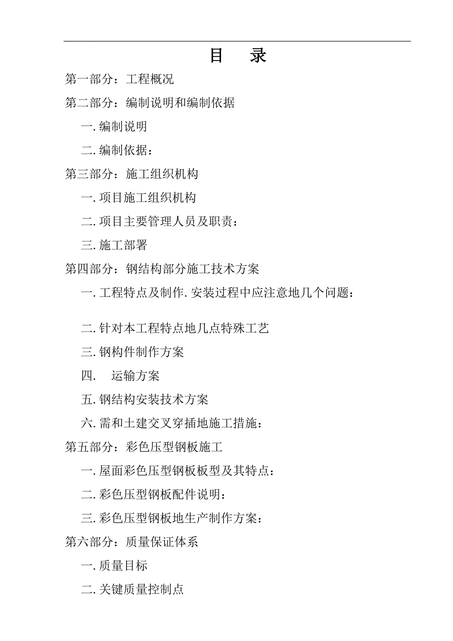 非球面镜头主体厂房建筑钢结构施工组织_第1页