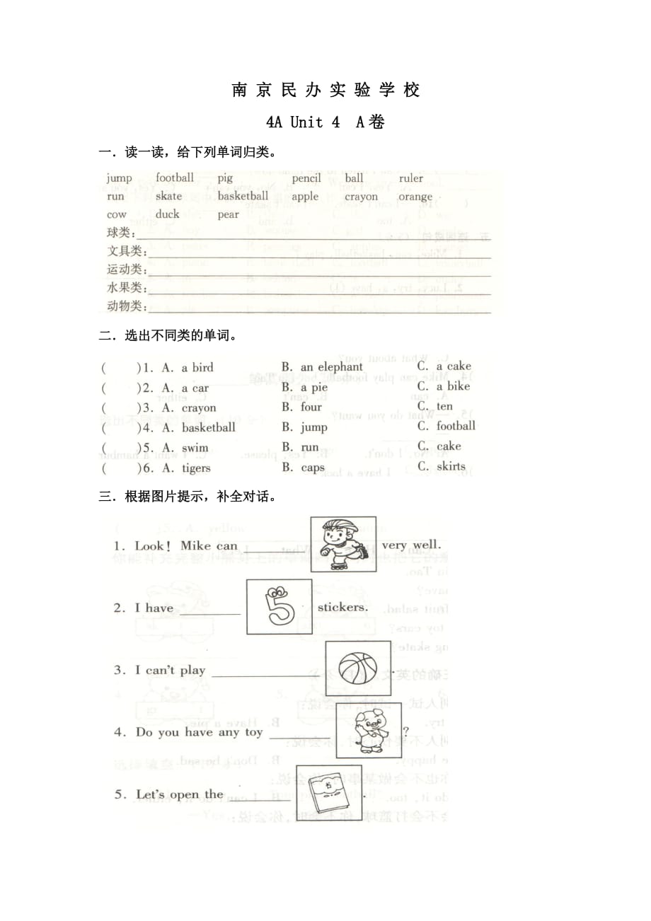 四年级上册英语试题Unit 4(A) 译林版(三起) 无答案_第1页