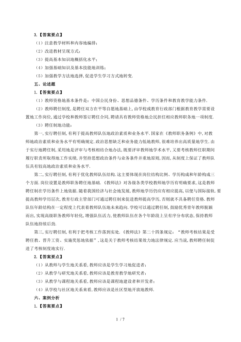 甘肃特钢教师甘肃教师招聘考试甘肃事业单位考试模拟练习题_第1页