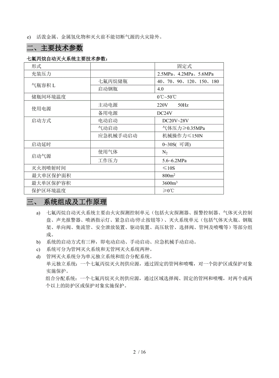 氟丙烷说明书_第2页