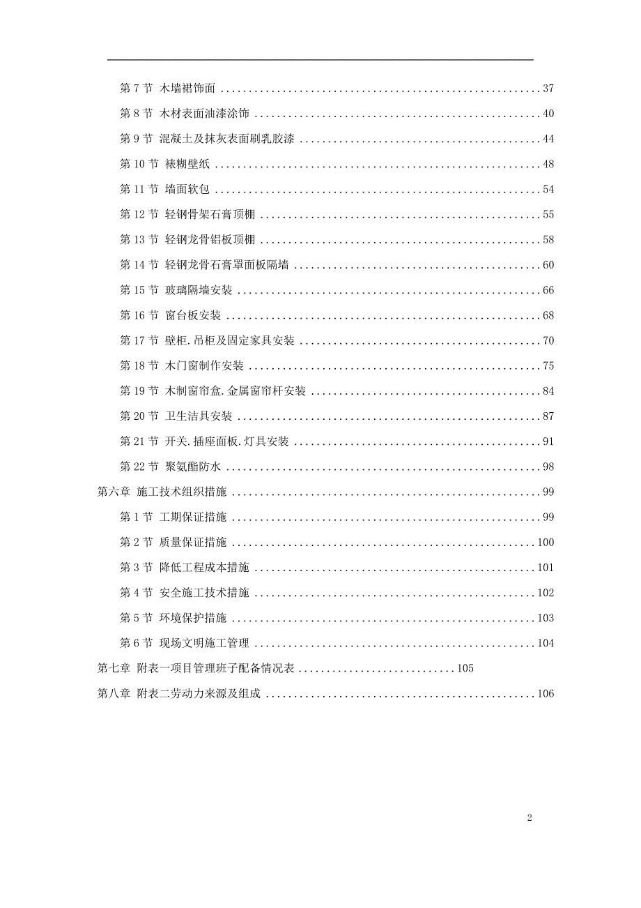 福州世茂外滩花园第一期会所室内精装修_第2页