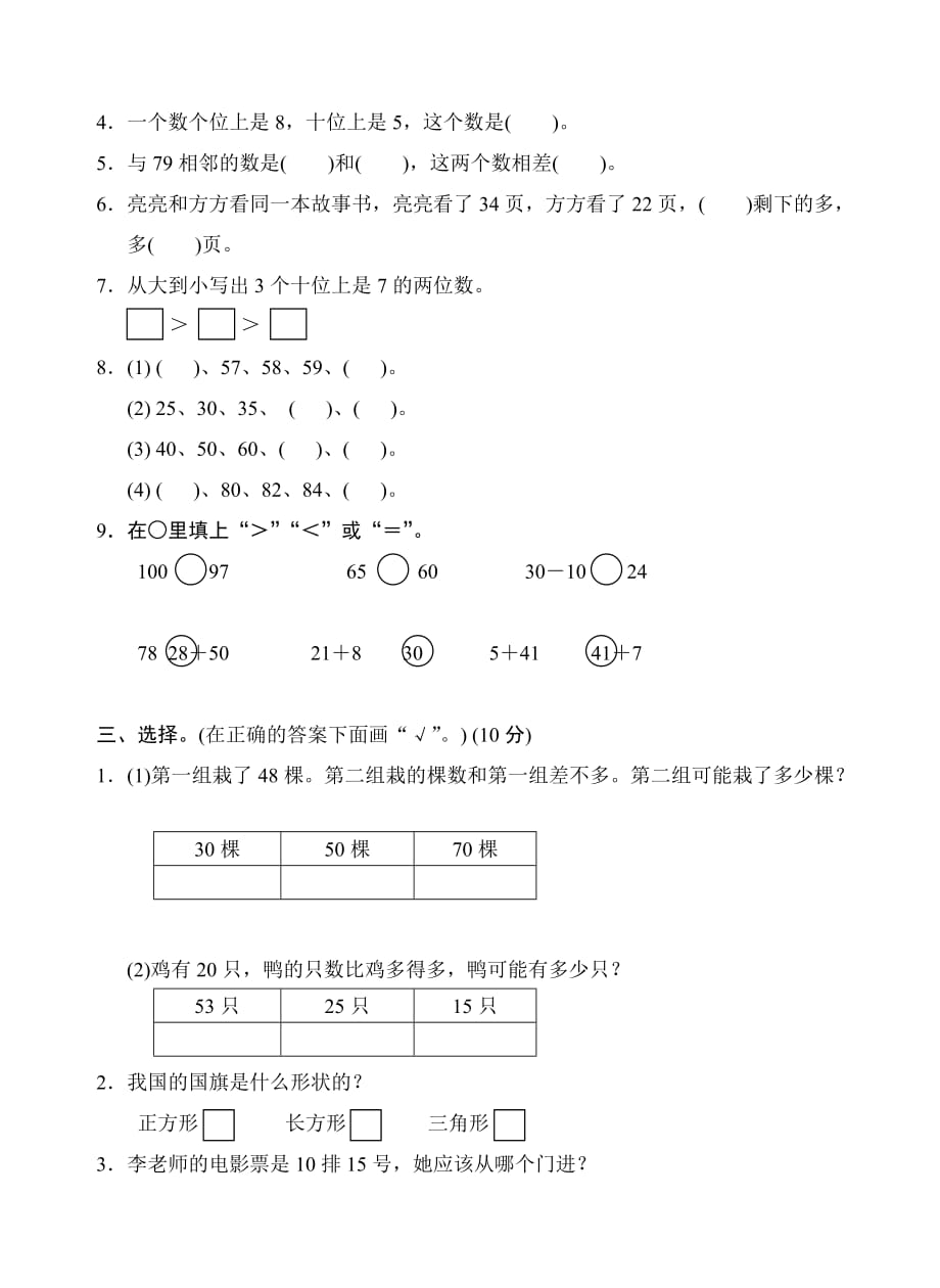 一年级数学试题 期中11苏教版(2014秋)无答案_第2页