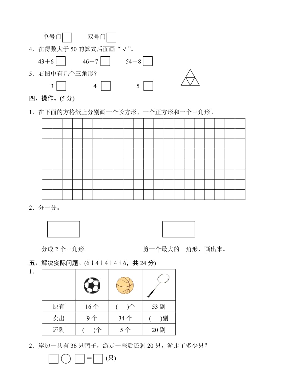 一年级数学试题 期中11苏教版(2014秋)无答案_第3页