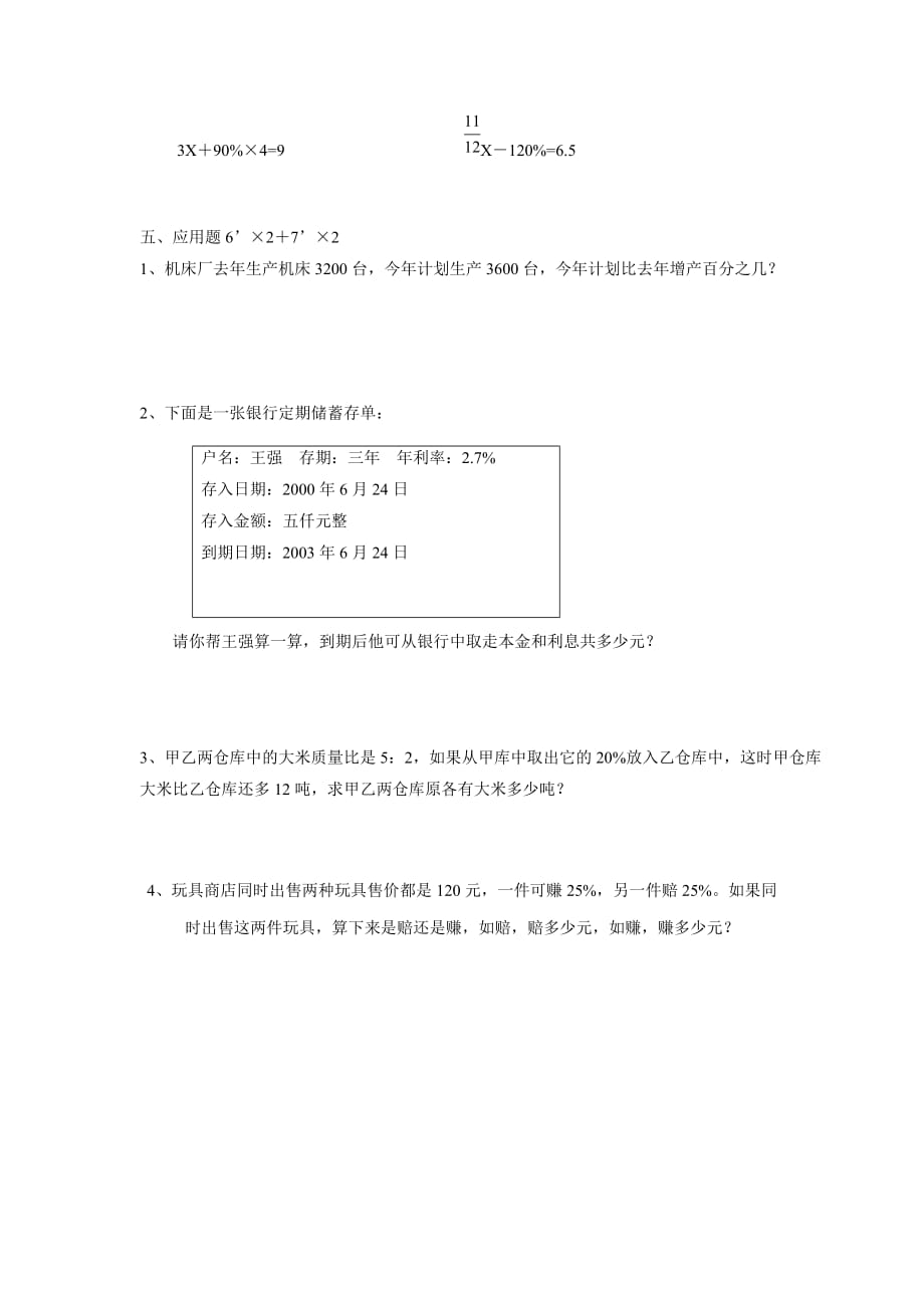 六年级上册数学试题 单元检测 沪教版(2015秋) 无答案_第2页