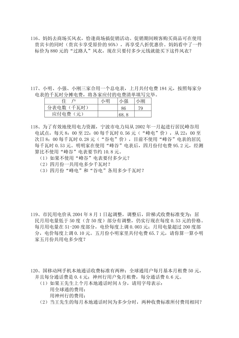 小升初数学试题综 合 运 用12全国通用 无答案_第1页