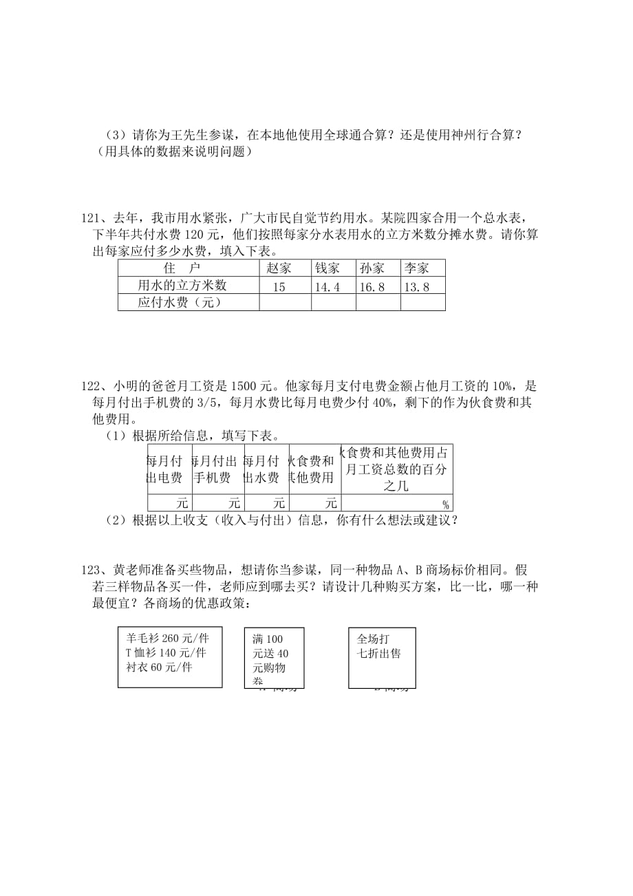 小升初数学试题综 合 运 用12全国通用 无答案_第2页