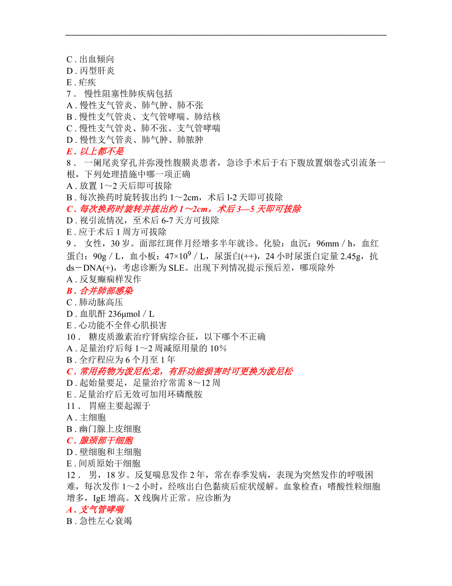 规培资料大全-内科30_第2页