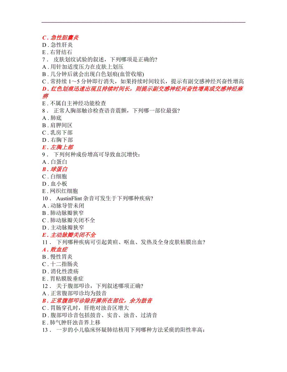 规培资料大全-诊断学考试题库43_第2页