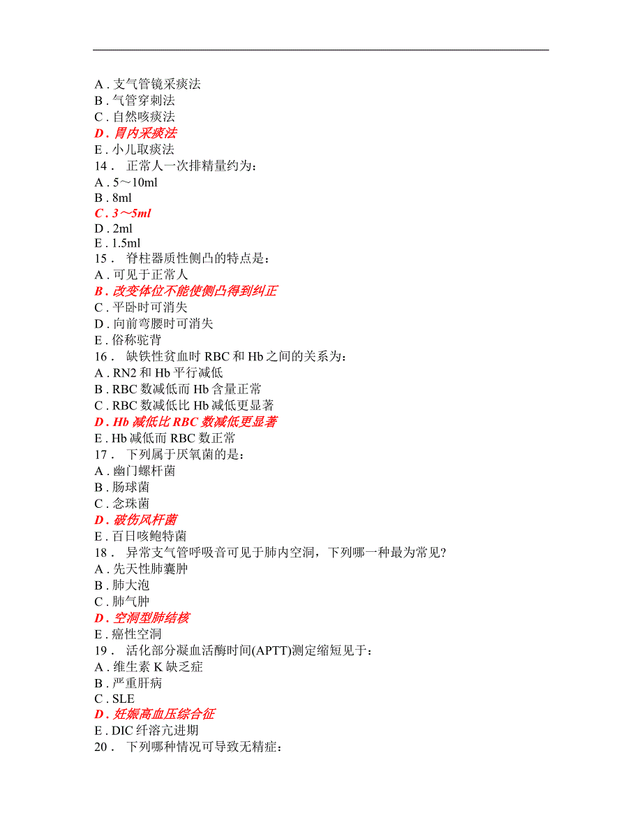 规培资料大全-诊断学考试题库43_第3页