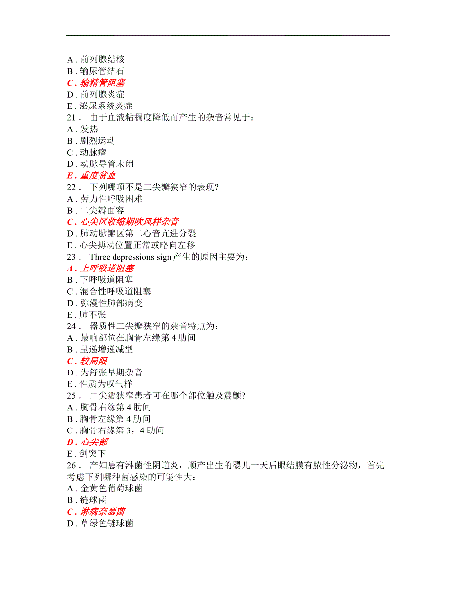 规培资料大全-诊断学考试题库43_第4页