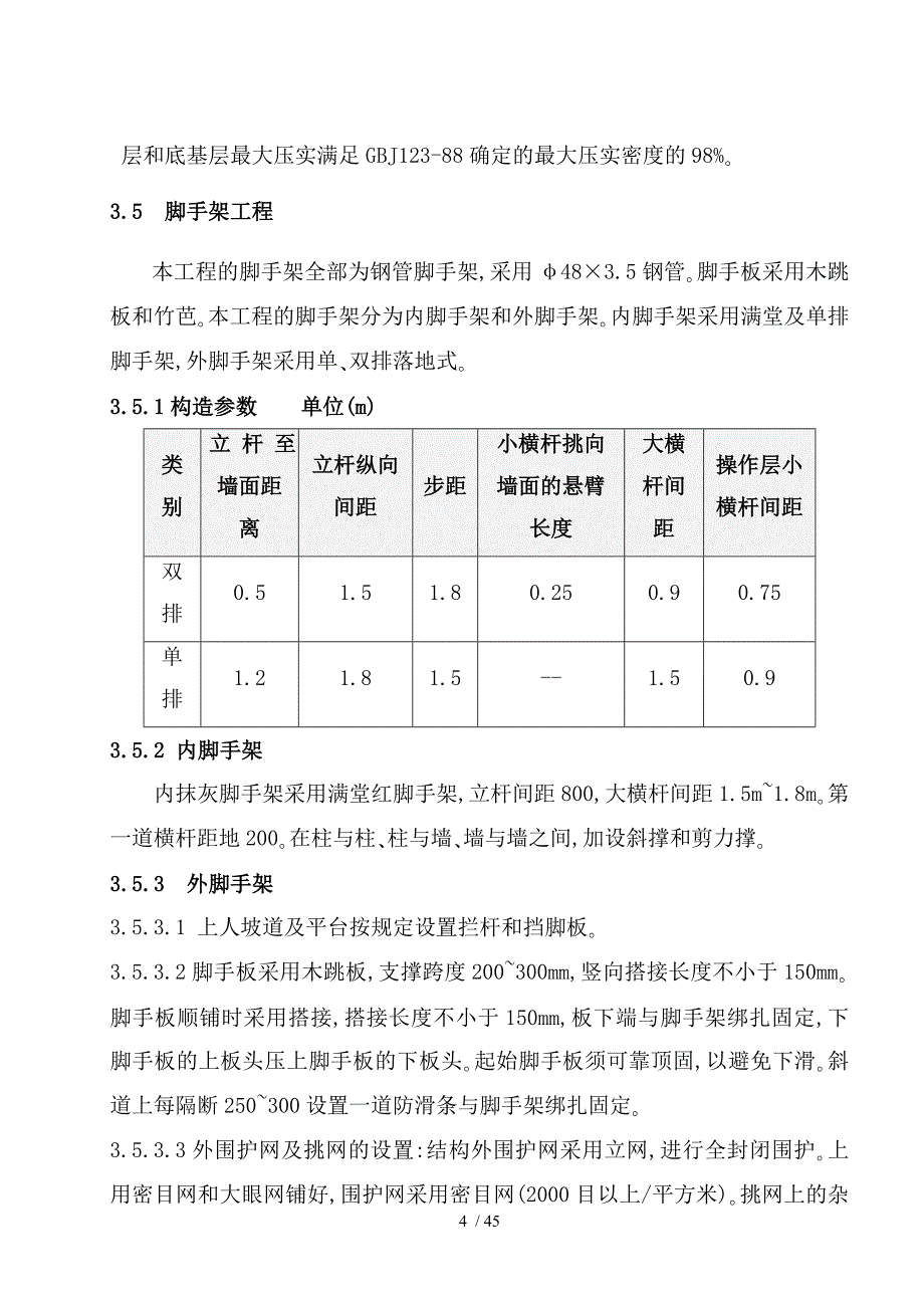 水处理车间施案_第4页