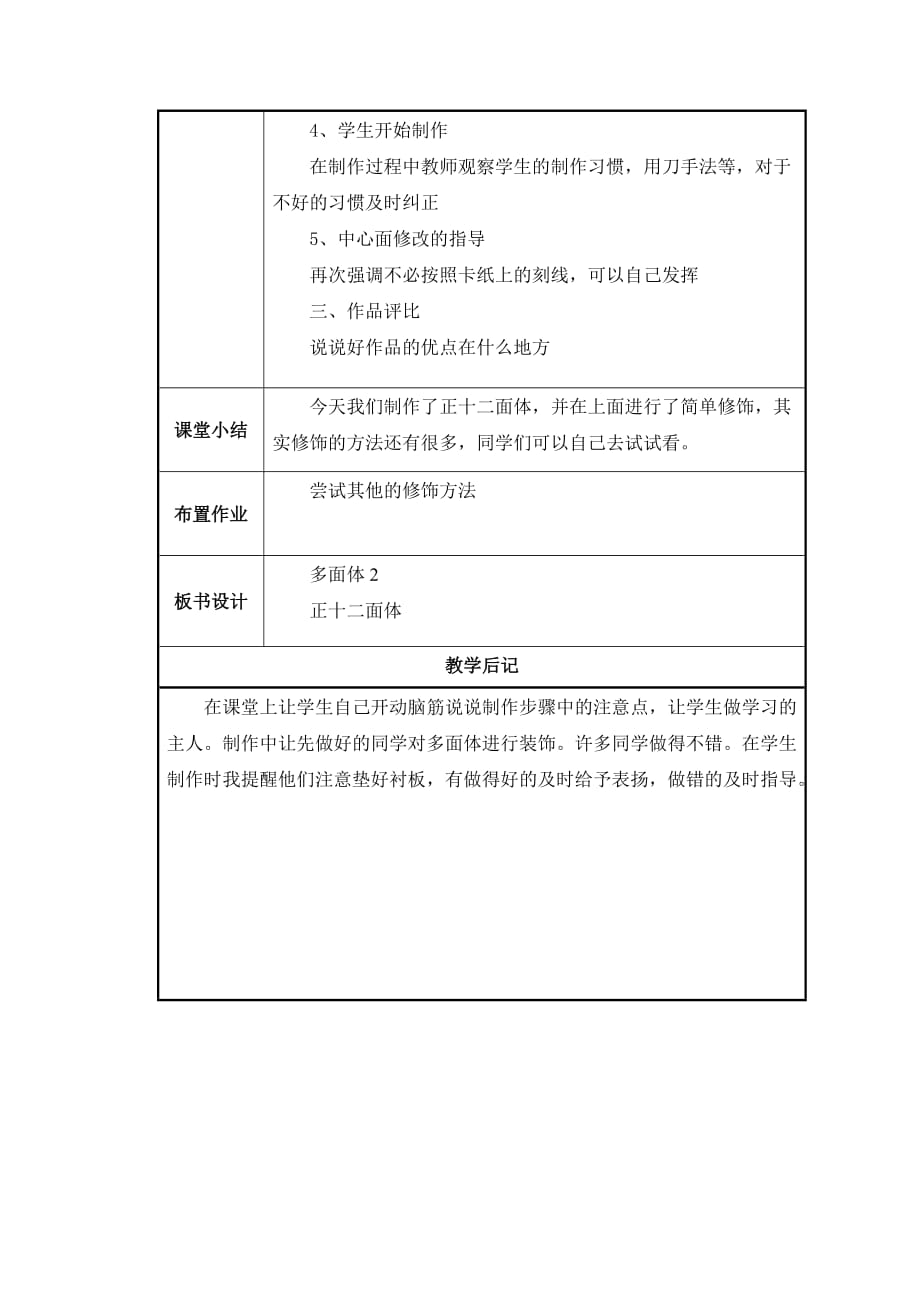 六年级劳动技术教案_多面体2全国通用._第2页