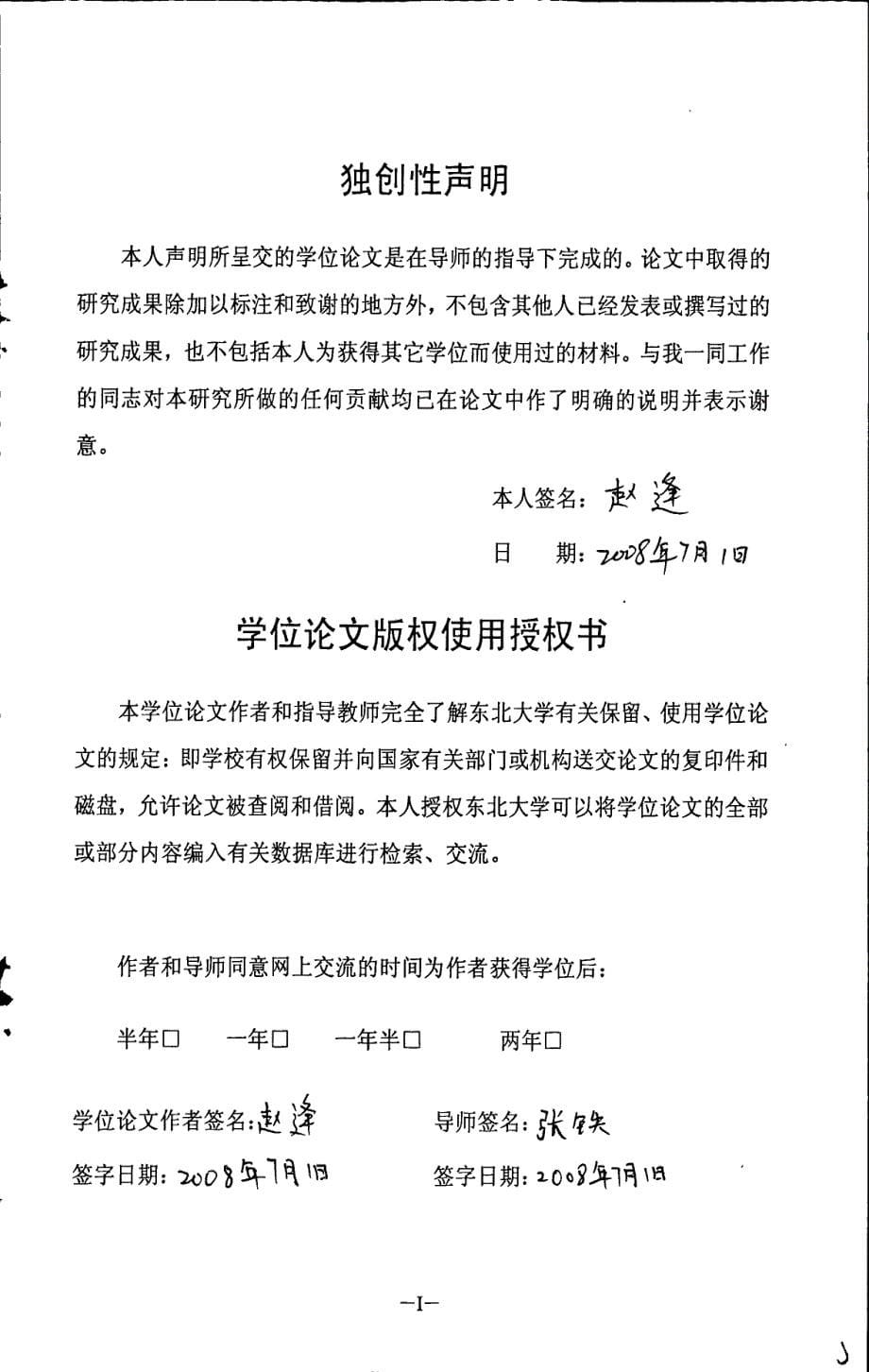 基于单目视觉的后方障碍物检测算法的研究与实现_第5页